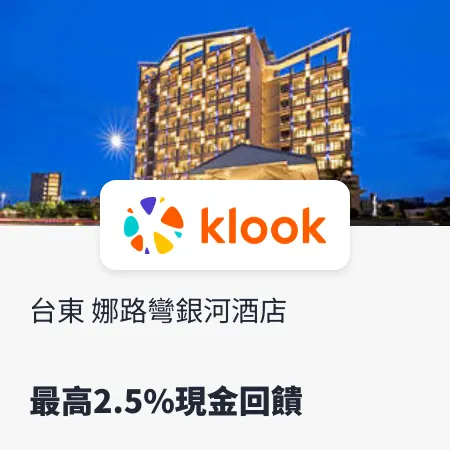 klook_台東