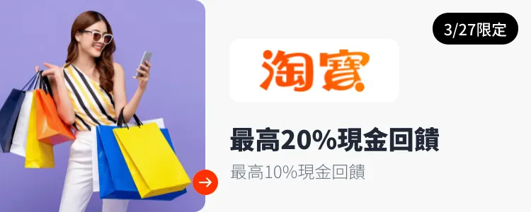 淘寶網 Taobao_2025-03-27_web_top_deals_section