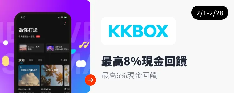 KKBOX_2025-02-01_web_top_deals_section