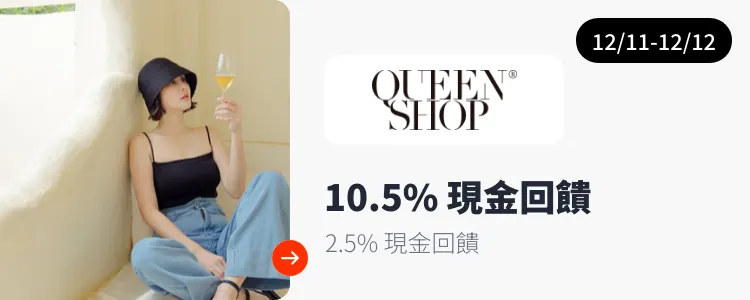 Queenshop_2025-12-11_web_campaign_screen_marketing_asset_3