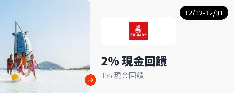 阿聯酋航空 Emirates_2025-12-12_web_campaign_screen_marketing_asset_3
