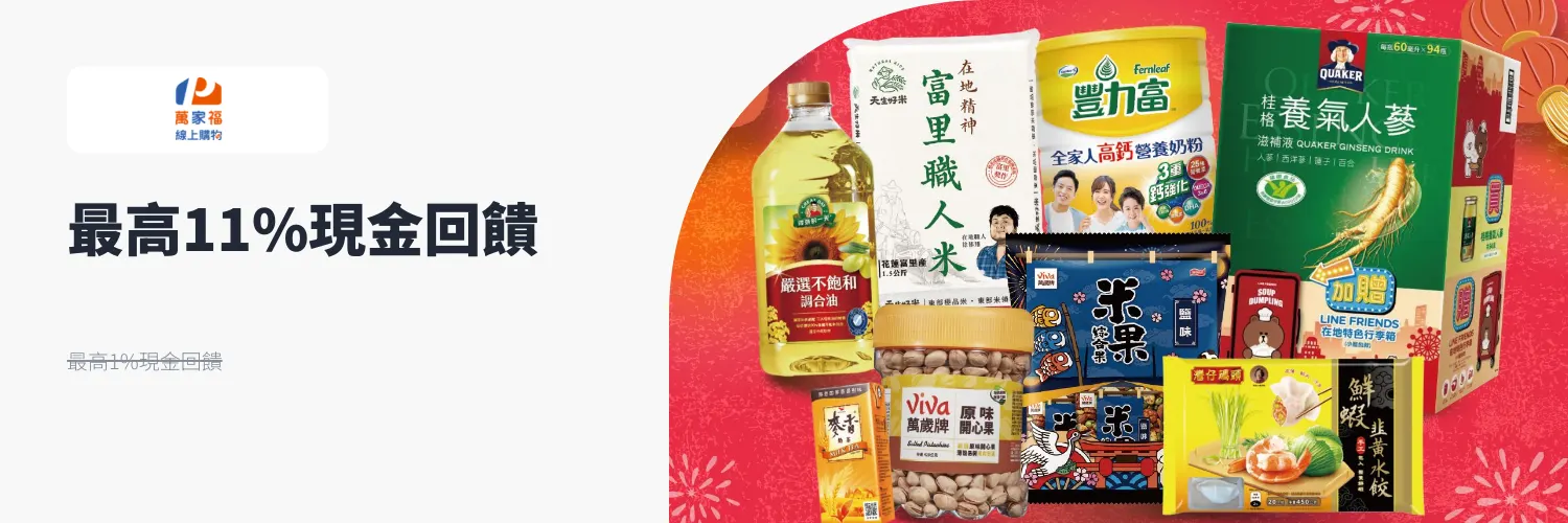 萬家福線上購物_2026-08-06_web_l1_market places_hero