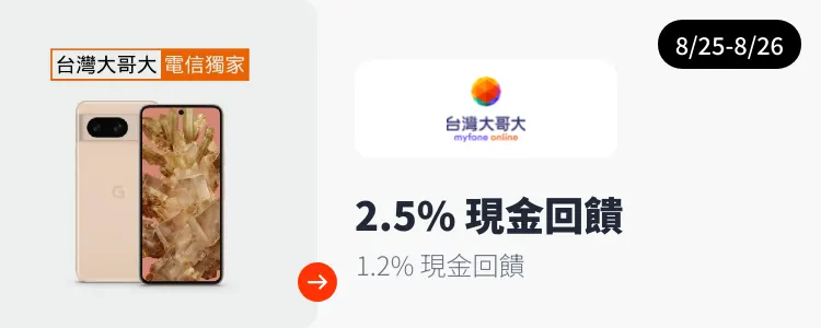 myfone網路門市 (myfone online)_2026-08-25_web_campaign_screen_marketing_asset_3