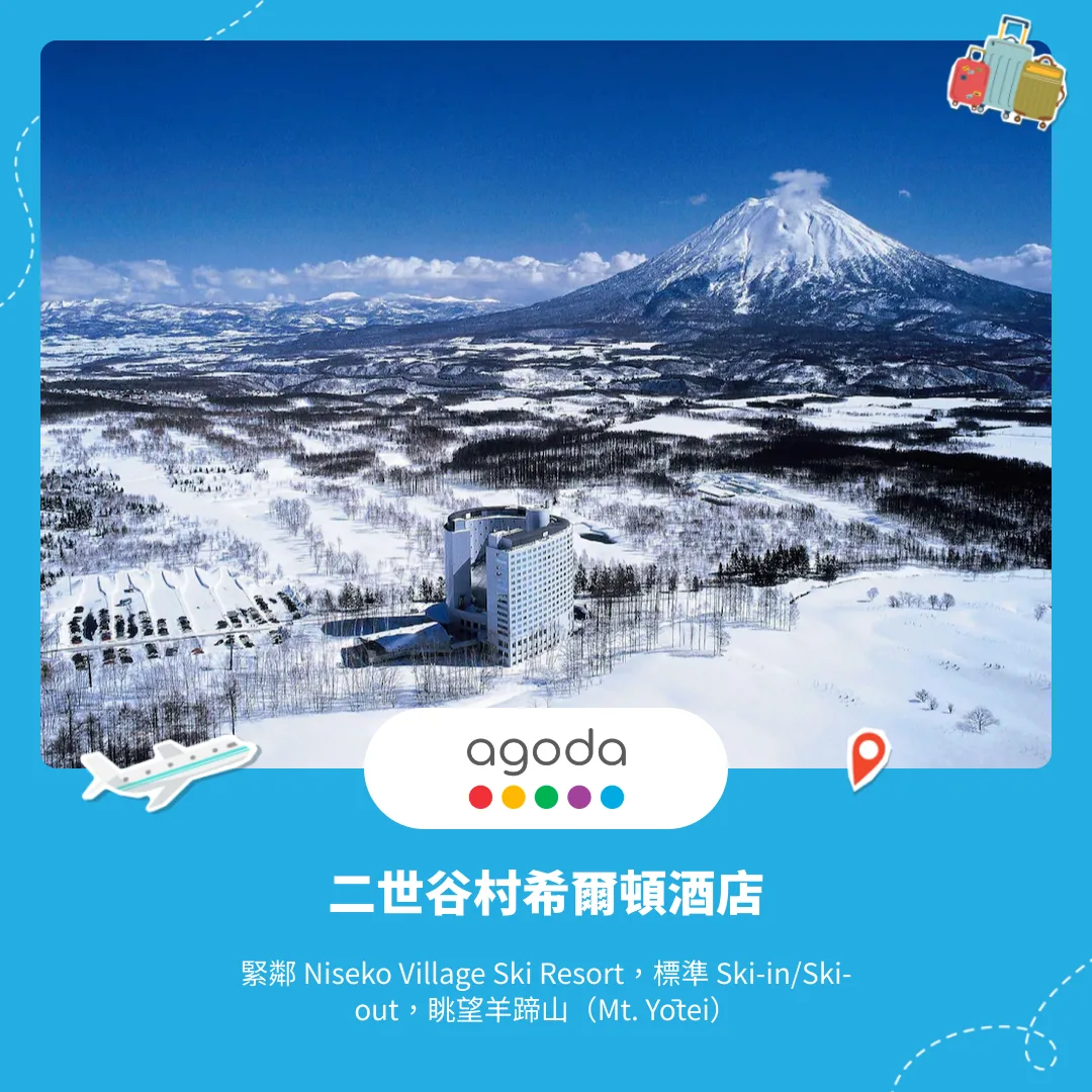 二世谷村希爾頓酒店