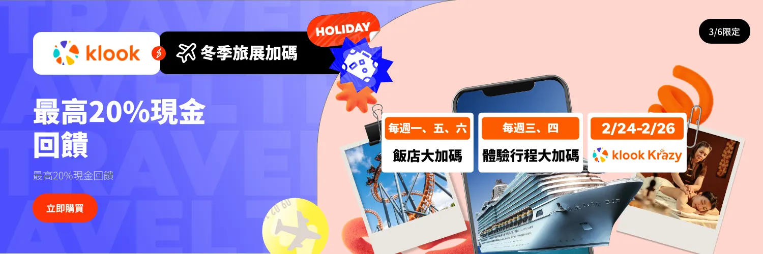 Klook_2026-03-06_web_l1_travel_hero