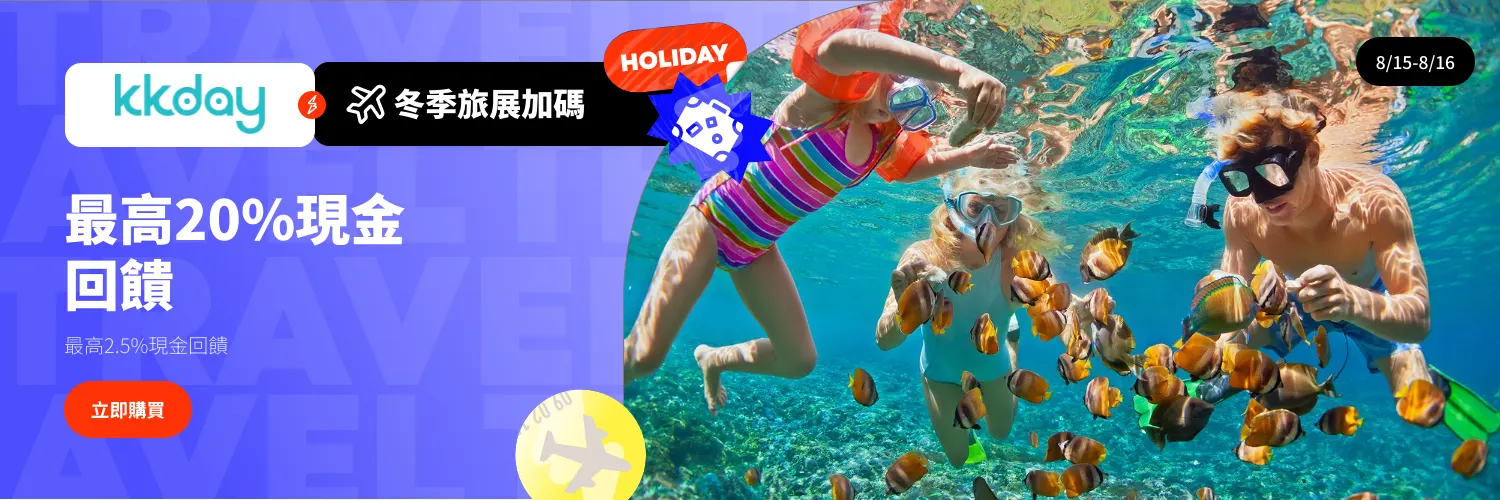 KKday_2026-08-15_web_l1_travel_hero