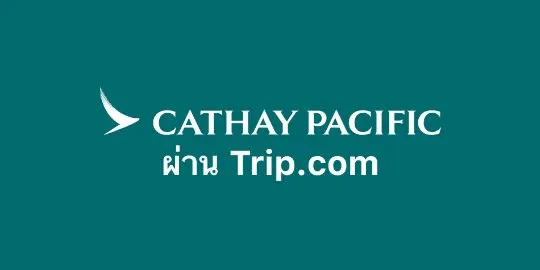 Cathay Pacific (ผ่าน Trip.com)
