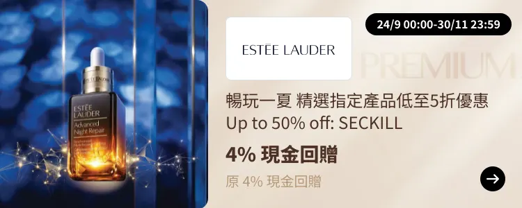 Estée Lauder_2024-09-24_[NEW] ShopBack Premium - Master