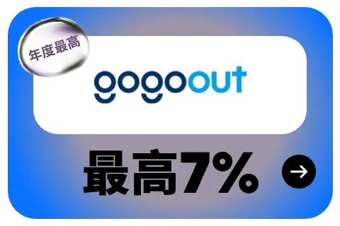 gogoout 閃購 6/16 12:00-23:59
