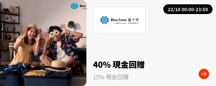 Blue Cross Travel Insurance 藍十字旅遊保險_2024-10-15_plat_merchants