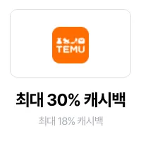 테무 (Temu)_2024-11-01_promotion_banner_web