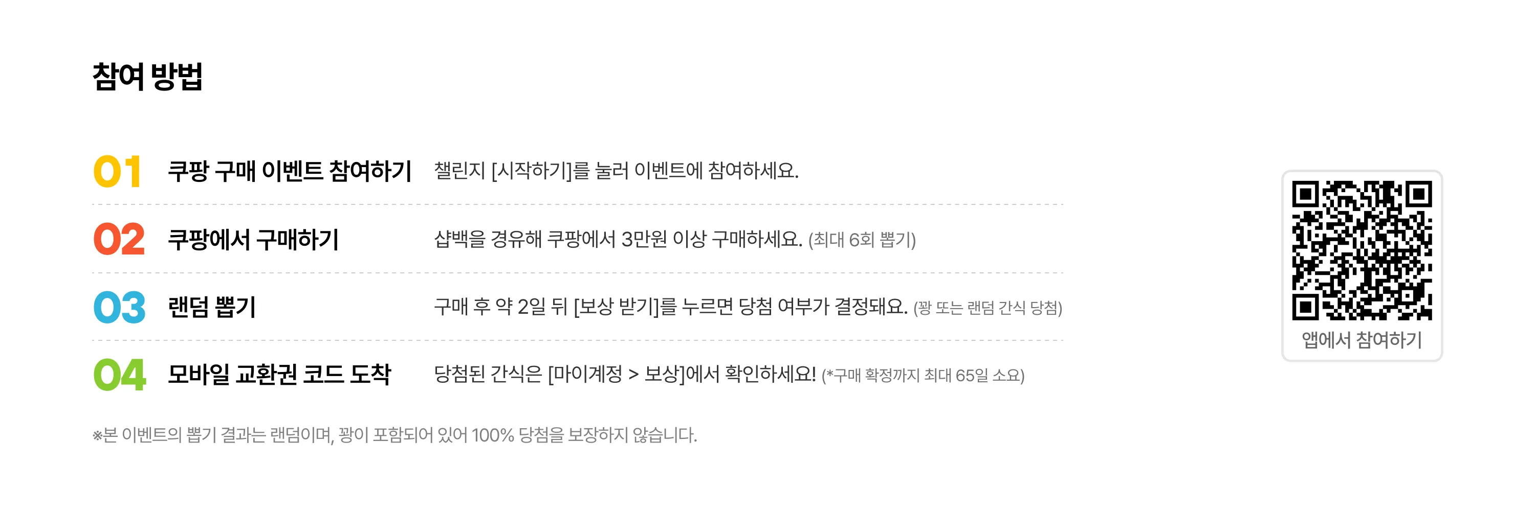 coupang_event_web