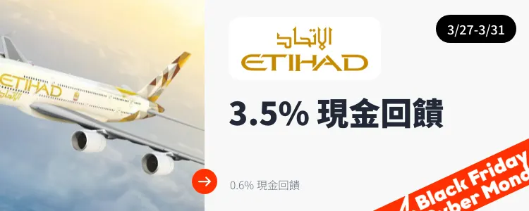 阿提哈德航空 (Etihad Airways)_2025-03-27_web_top_deals_section