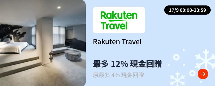 Rakuten Travel_2024-09-17_[NEW] Travel - Master