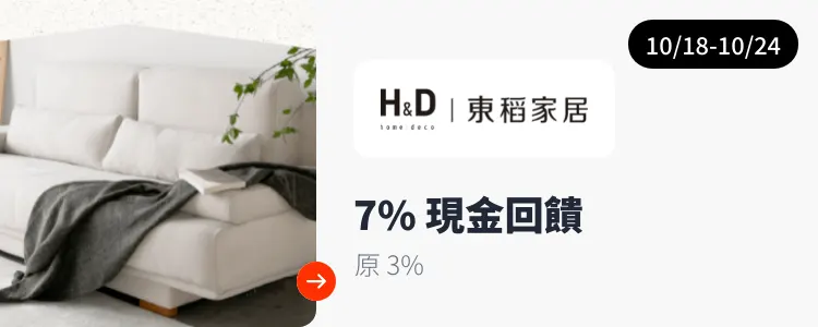 H&D東稻家居_2024-10-18_web_top_deals_section