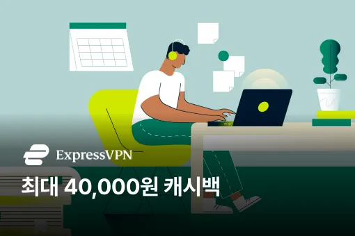 익스프레스VPN (ExpressVPN)_2025-01-27_highlight_banner_web