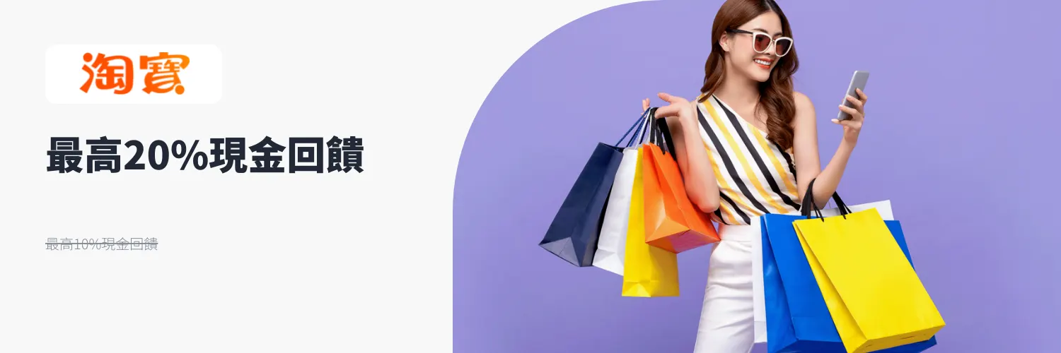 淘寶網 Taobao_2026-01-17_web_l1_market places_hero