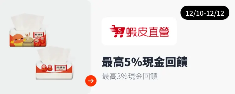 蝦皮直營_2025-12-10_web_campaign_screen_marketing_asset_3