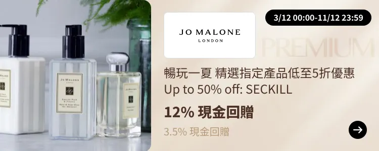 Jo Malone London_2024-11-12_[NEW] ShopBack Premium - Master