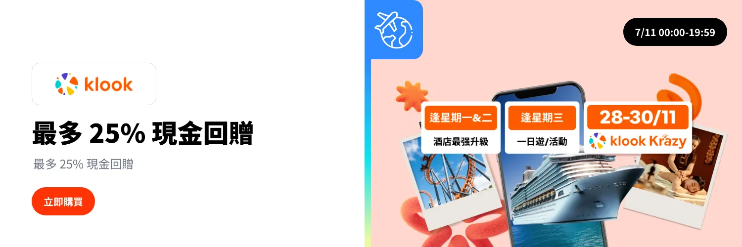 Klook_2025-11-07_web_l1_travel_hero