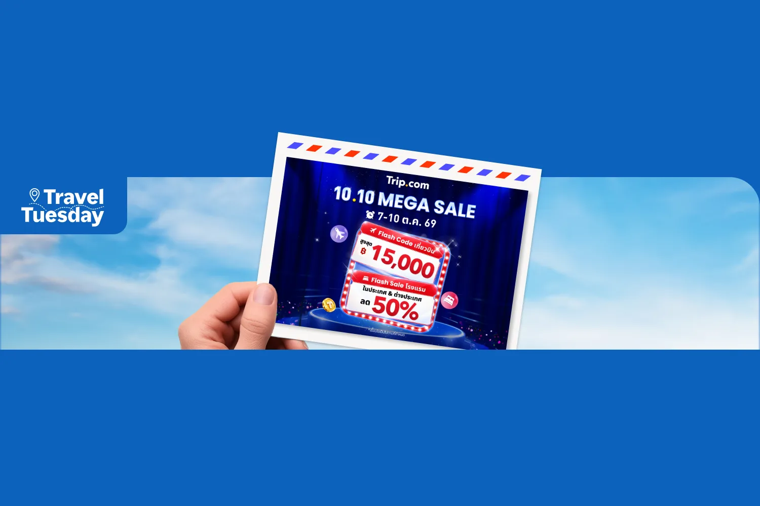 Trip.com hero banner
