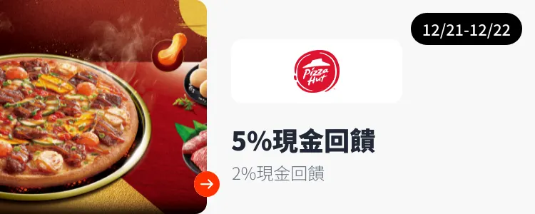 必勝客 (Pizza Hut)_2024-12-21_web_top_deals_section