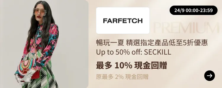 Farfetch_2024-09-24_[NEW] ShopBack Premium - Master