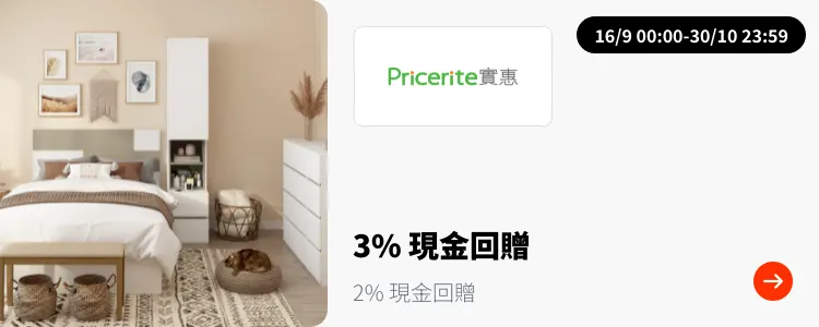 Pricerite 實惠_2024-09-16_plat_merchants