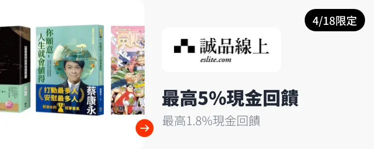 誠品線上 eslite.com_2025-04-18_web_top_deals_section