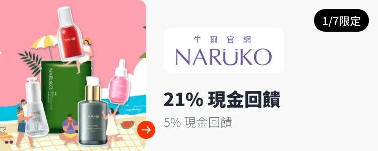 牛爾官網 (NARUKO)_2025-01-07_web_top_deals_section