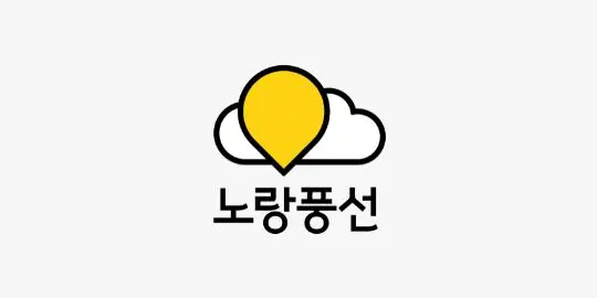 노랑풍선 (YBtour)
