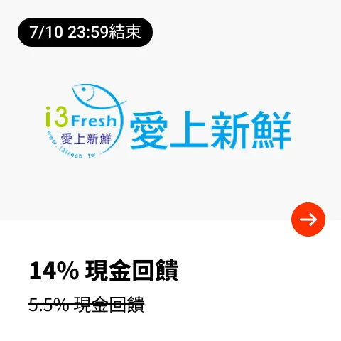 愛上新鮮i3Fresh_2025-07-09_web_top_deals_section