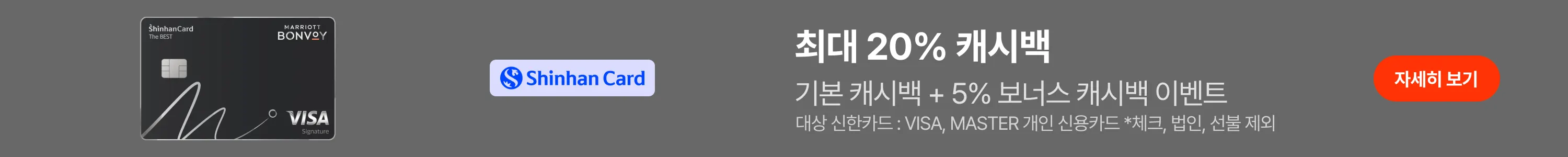 card-promotion_event_shinhan