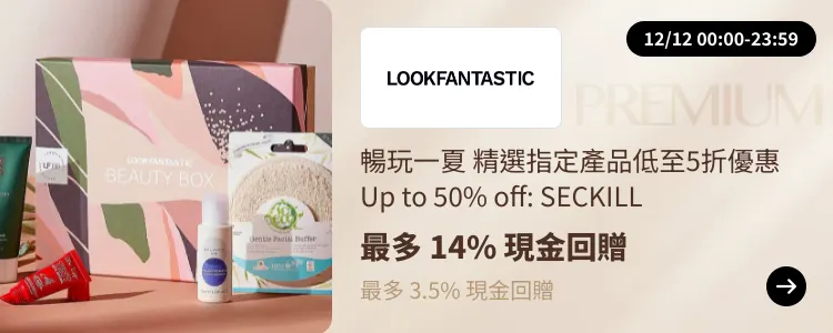 LOOKFANTASTIC_2024-12-12_[NEW] ShopBack Premium - Master