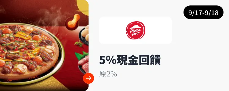 必勝客 (Pizza Hut)_2024-09-17_web_top_deals_section