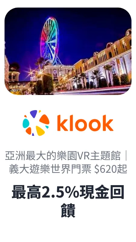 義大世界 - klook