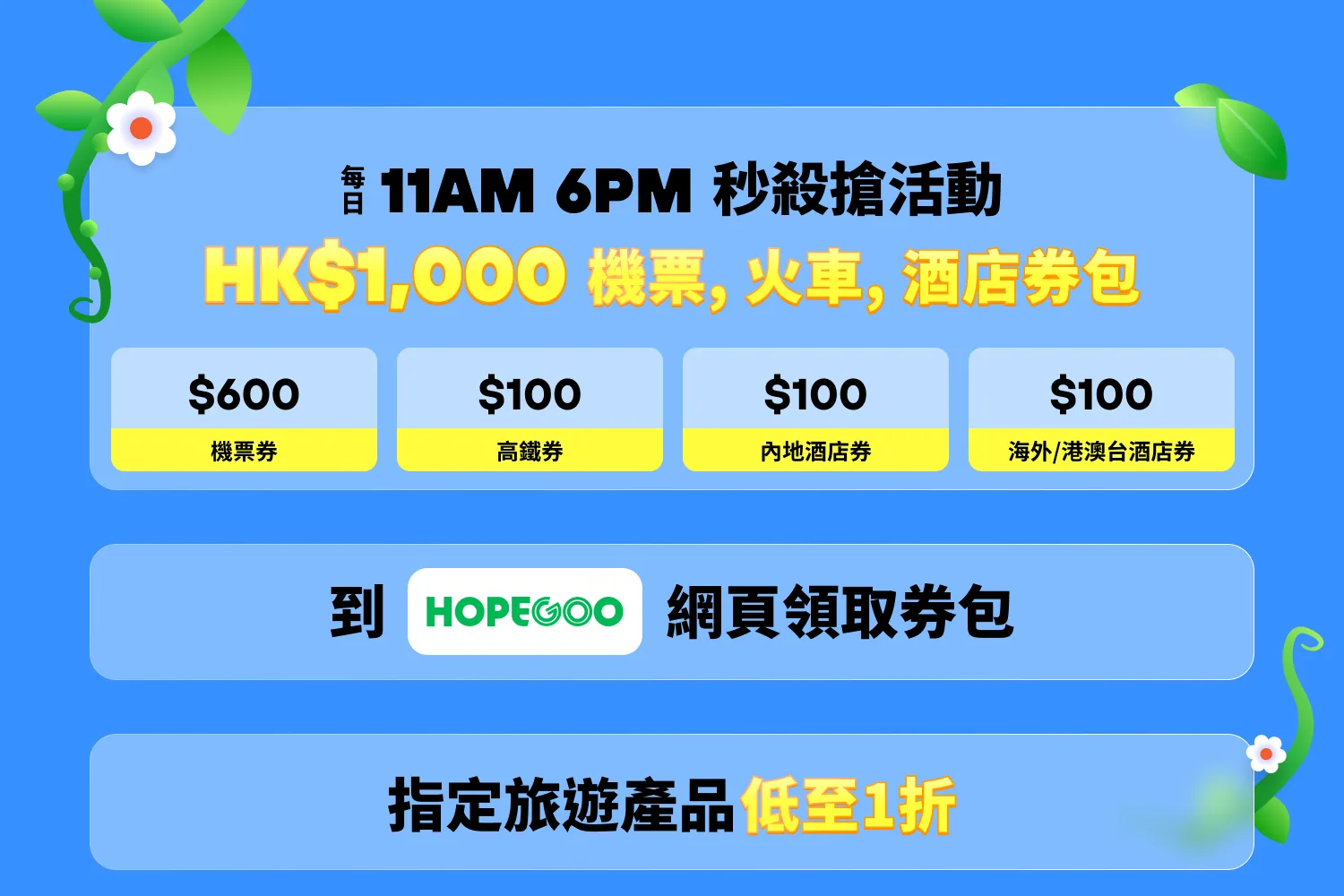 HopeGoo Campaign_202503_Featured Banner_App&Web