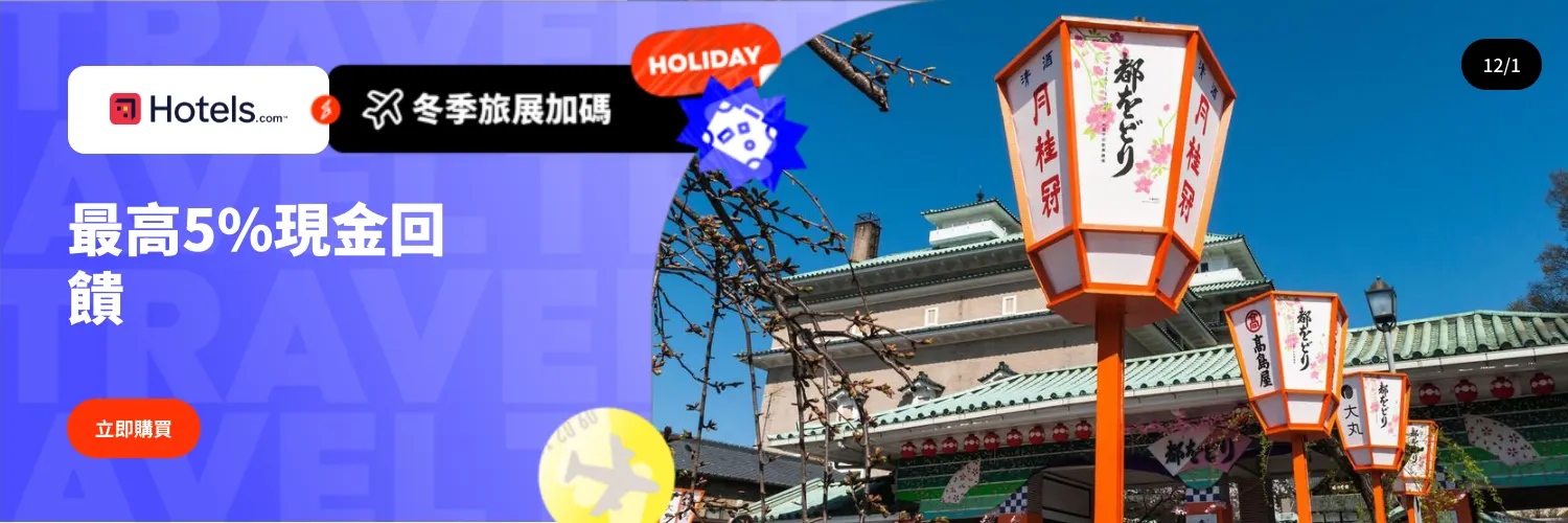 Hotels.com_2025-12-28_web_l1_travel_hero