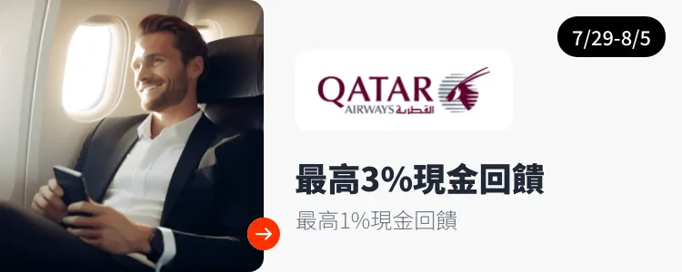 卡達航空 Qatar Airways_2025-07-29_web_top_deals_section