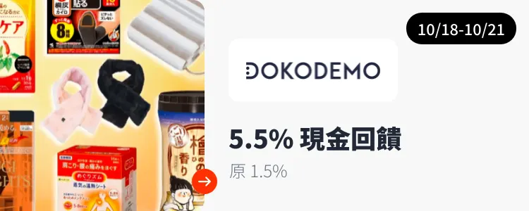 DOKODEMO 多和夢_2024-10-18_web_top_deals_section