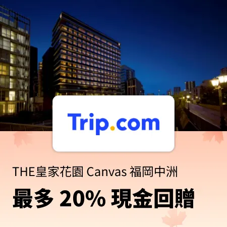 Fukuoka hotel - THE皇家花園 Canvas 福岡中洲