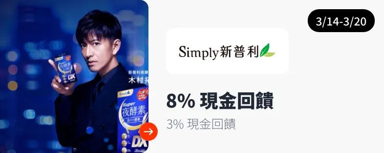 新普利 (Simply)_2025-03-14_web_top_deals_section
