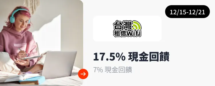 台灣租借 Wifi_2025-12-15_web_campaign_screen_marketing_asset_3