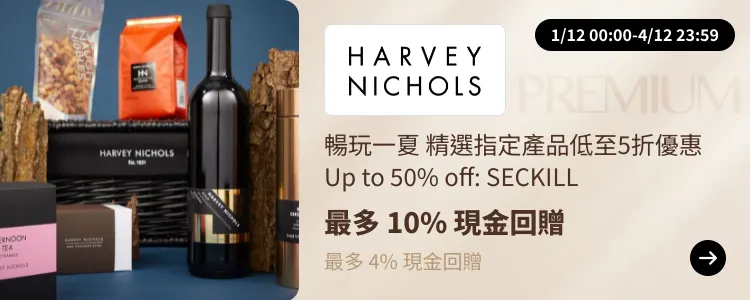 Harvey Nichols_2024-12-01_[NEW] ShopBack Premium - Master