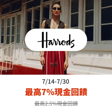 Harrods_2025-07-14_web_top_deals_section