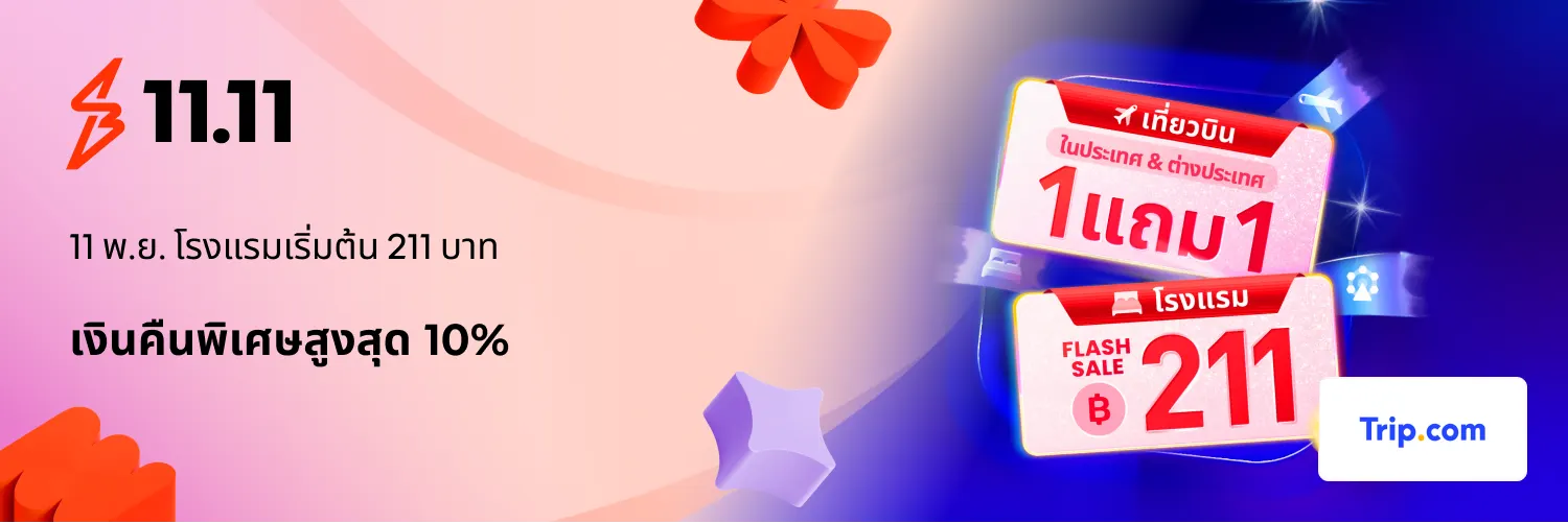 Trip.com_2025-11-11_app_l1_travel_hero