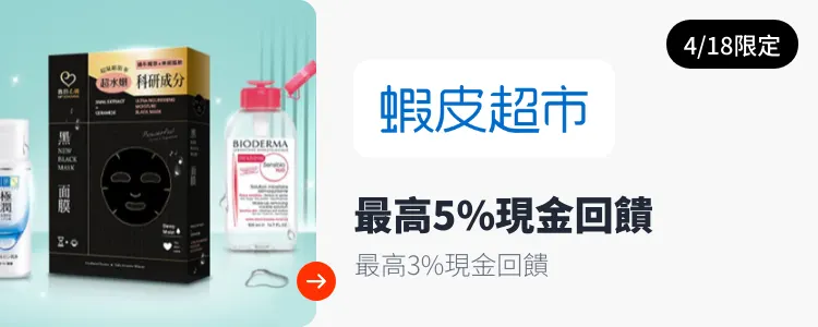 蝦皮超市_2025-04-18_web_top_deals_section