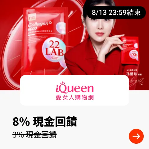 iQueen 愛女人購物網_2025-08-01_web_top_deals_section