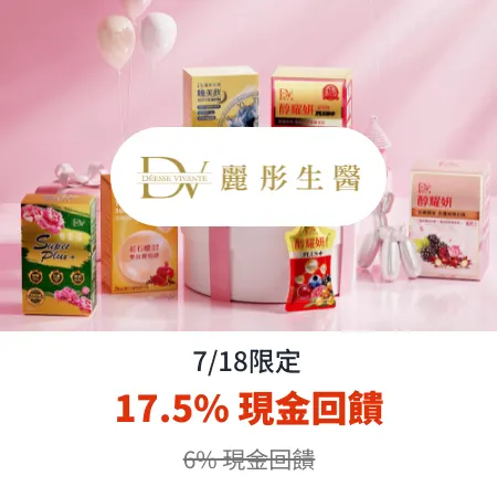 DV 麗彤生醫_2025-07-18_web_top_deals_section