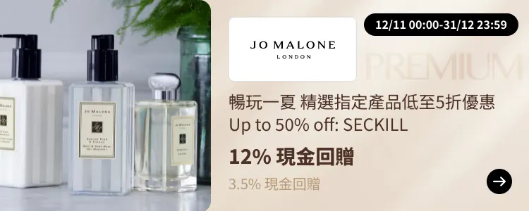 Jo Malone London_2024-10-23_[NEW] ShopBack Premium - Master